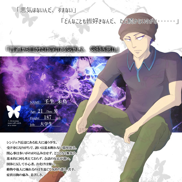 【君薬】壬生朱鳥【被験者】