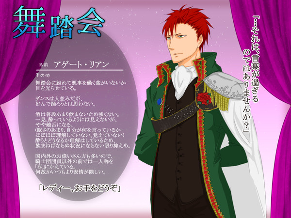 【士武】アゲート・リアン【舞踏会参加】