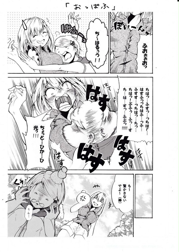 おっぱふ