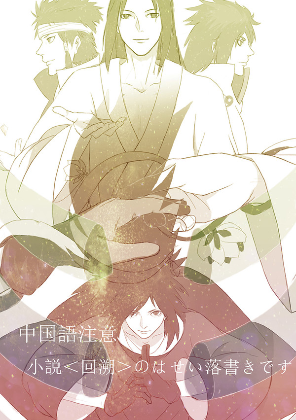 【柱マダ】小説<回溯>のはせい落書き