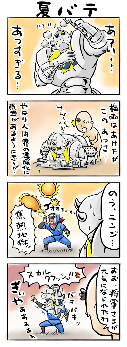 夏バテ