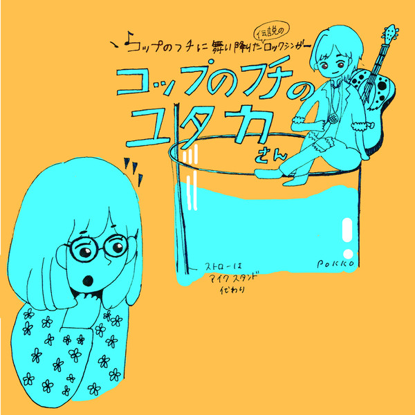 コップのフチの