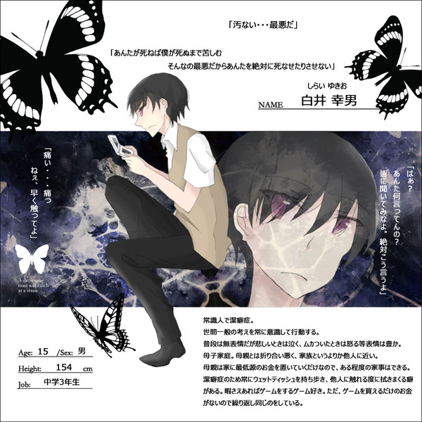 9/7更新【君薬】 白井幸男【被験者】