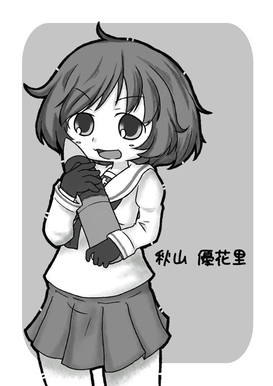 あきやまどのー