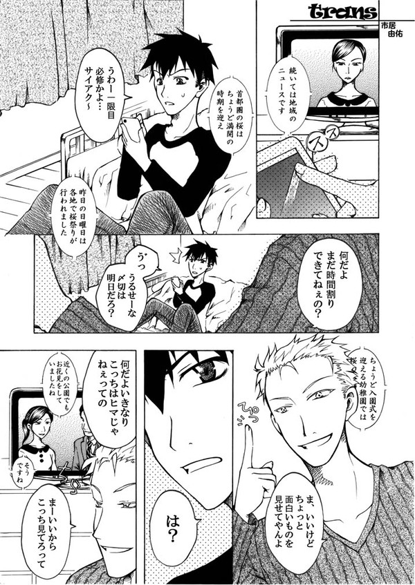 【漫画】trans