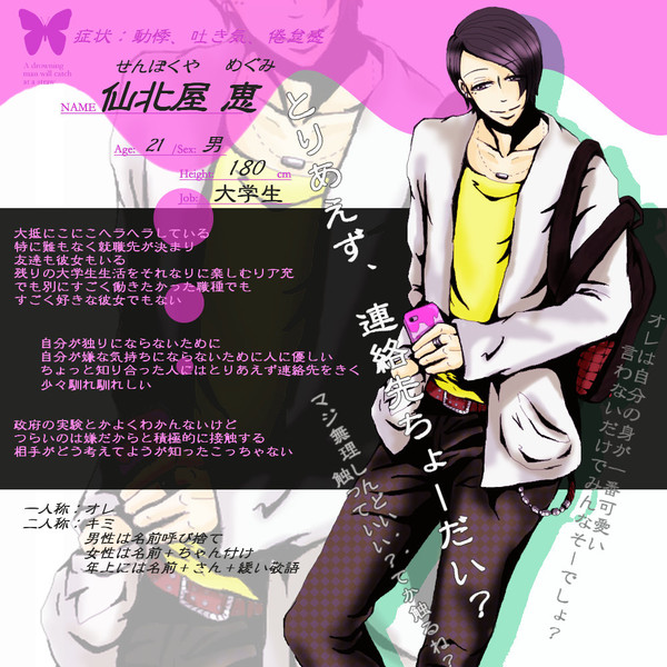 【君薬】仙北屋 恵【被験者】