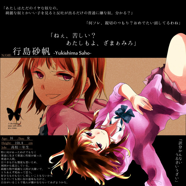 【君薬】行島砂帆【被験者】