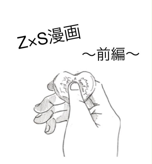 【腐】恋愛発覚中～前編～