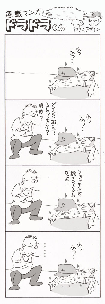 体力作り
