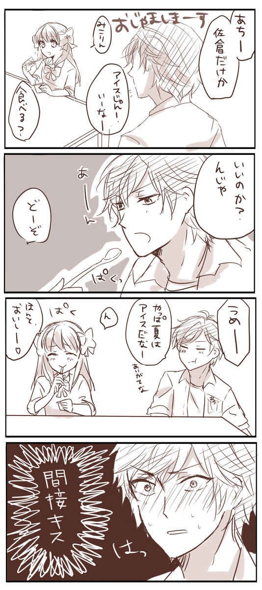 みこちよ4コマ