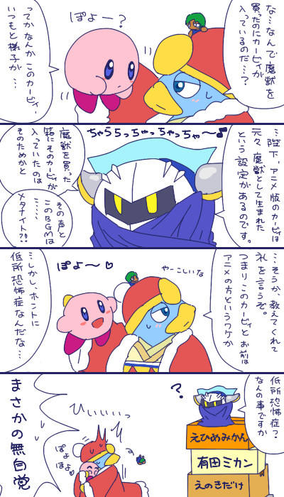 星のカービィ＋スマブラ4コマ漫画　13