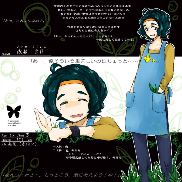 【君薬】浅瀬 玄臣【被験者】