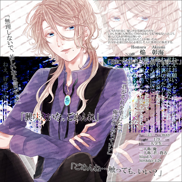 【君薬】焔 彰海【被験者】