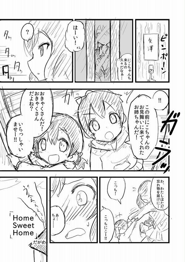 【ラブライブ！】　Home Sweet Home　【矢澤三節棍】