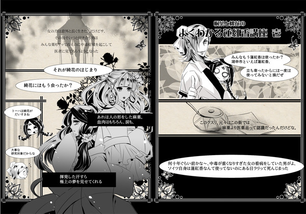 【甘鄲の夢】蓮紅香・壱【公式】