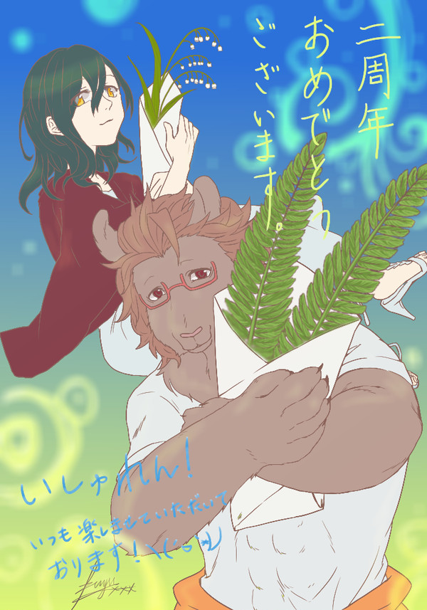 【いしゅれん!】祝二周年!【企画内企画】