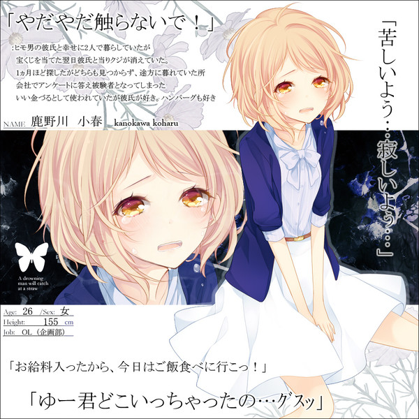 【君薬】鹿野川 小春 【被験者】