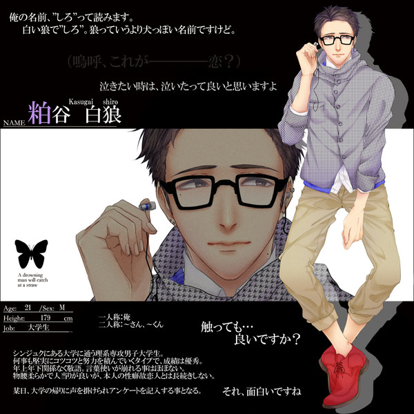 【君薬】粕谷 白狼【被験者】