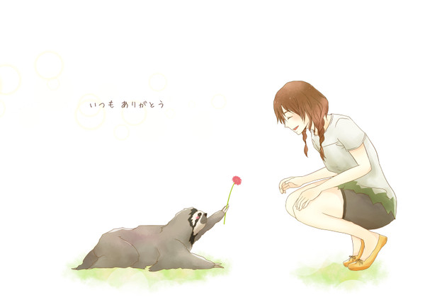 いつもありがとう