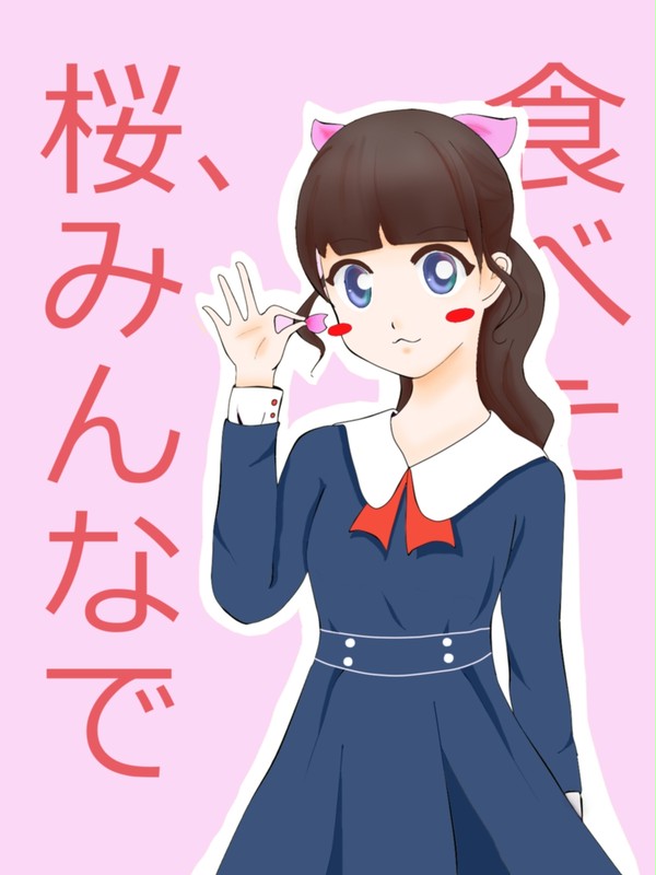 多田愛佳~captain