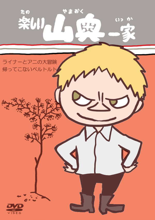 【山奥】ムー●ンパロ