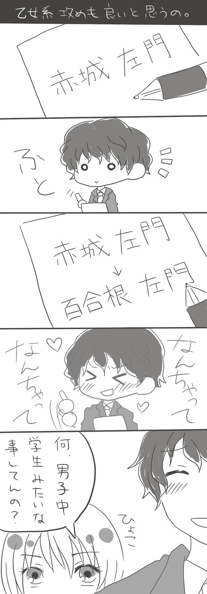 【腐向け】百合赤まんが。