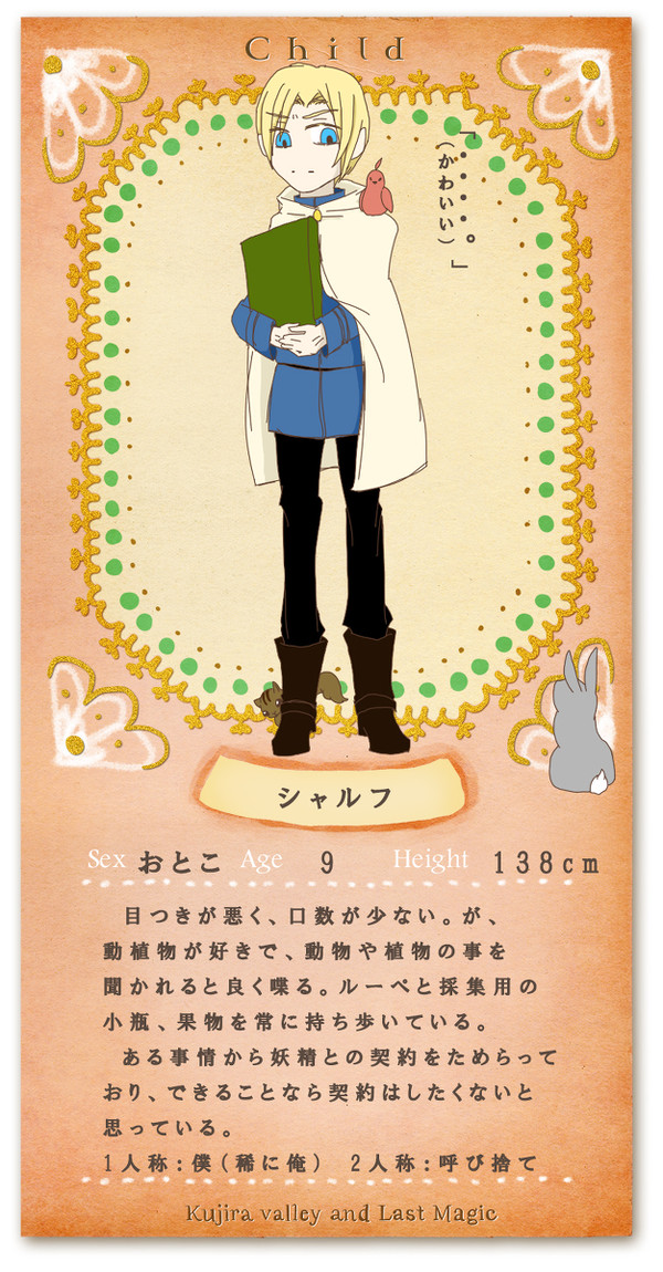 【クジラ谷】シャルフ【子供】