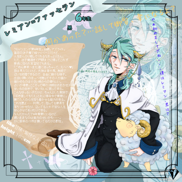 【宝石学園】レミアン【クロイツエンデ寮】