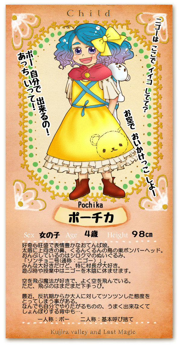 【クジラ谷】ポーチカ【子供】
