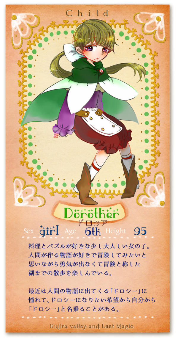 【クジラ谷】ドロシア【子供】