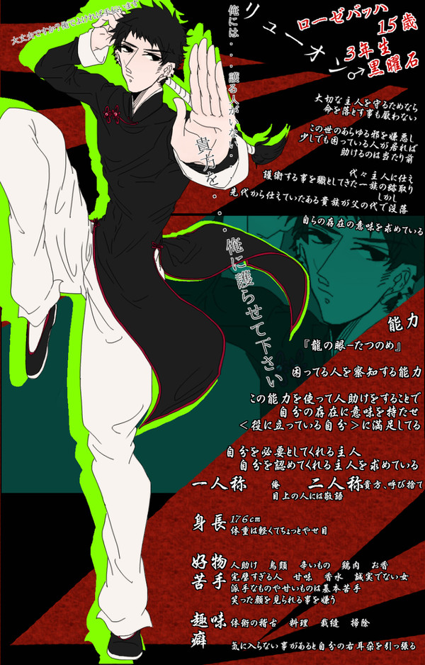 【宝石学園】リューオン【ローゼバッハ寮】