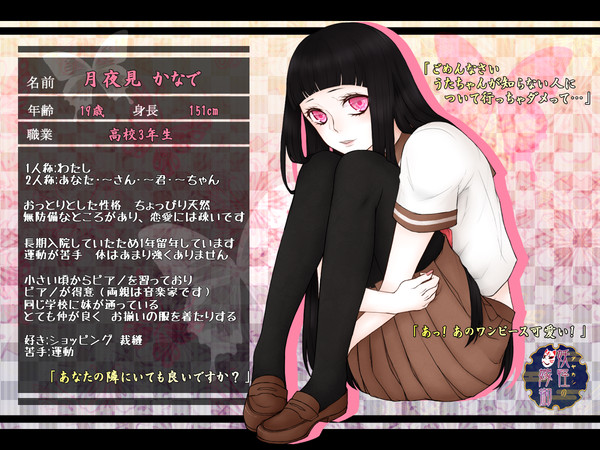 【アヤ嫁】月夜見 かなで【人間】