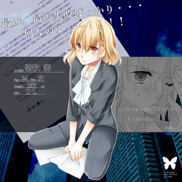 【君薬】弦牧篝【被験者】