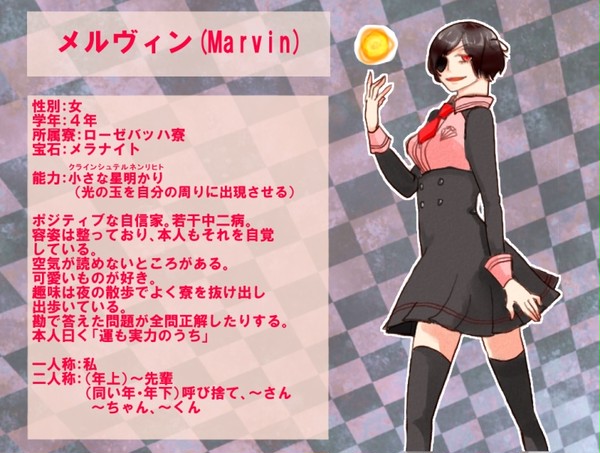 【宝石学園】メルヴィン【ローゼバッハ寮】