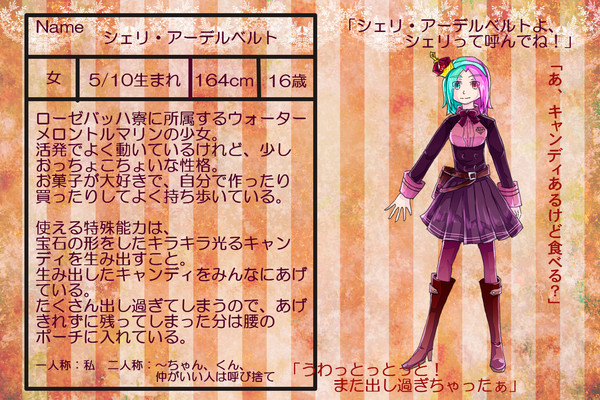 【宝石学園】シェリ・アーデルベルト【ローゼバッハ寮】