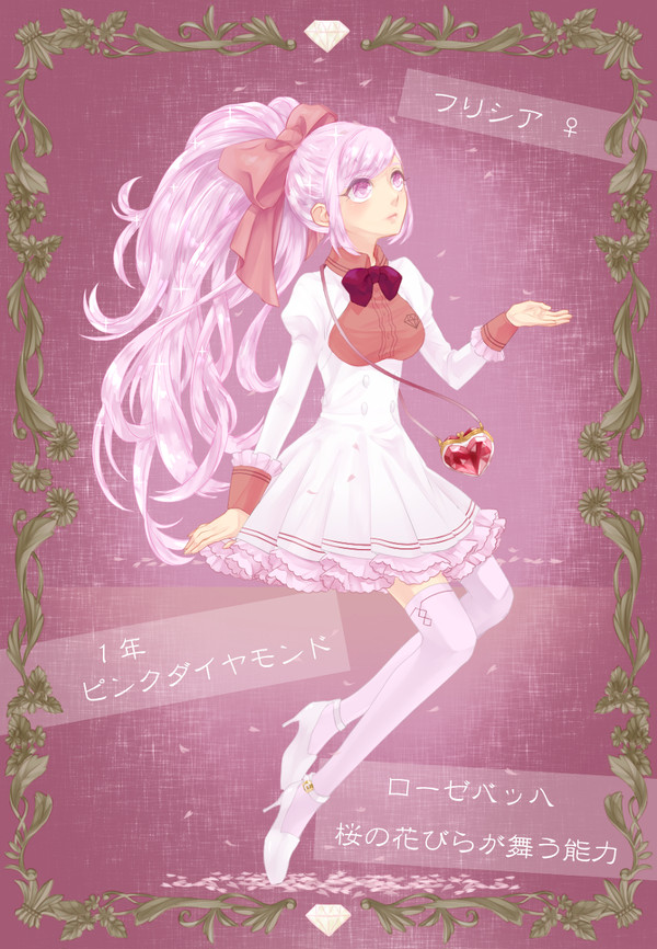 【宝石学園】フリシア【ローゼバッハ寮】