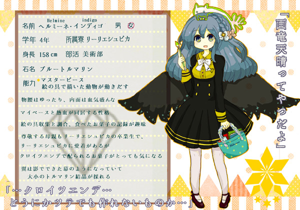 【宝石学園】ヘルミーネ・インディゴ【リーリエシュピカ寮】