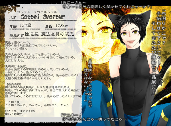 【黒史】コッテル・スヴァルトゥル【商人】