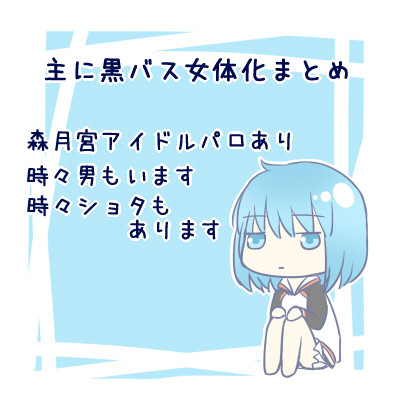 黒バスまとめ