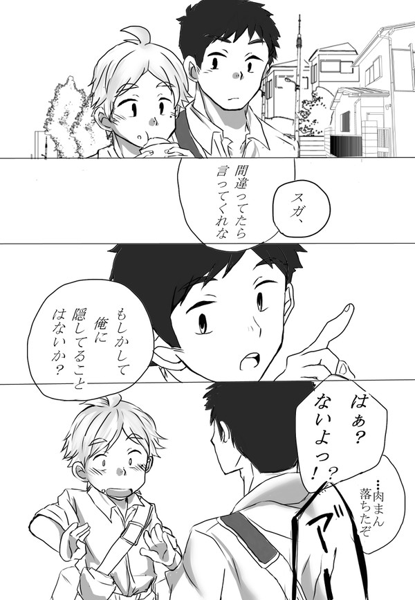 大地さんに弱い所を見せたくない菅さんと仲間に入れて欲しい大地さん