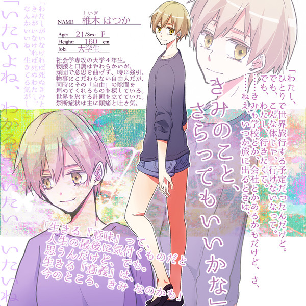 【君薬】椎木 はつか【被験者】