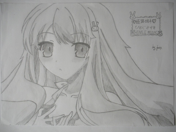 姬路瑞希