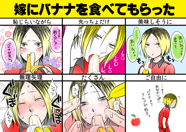 801の日だから研磨にバナナを食べてもらった