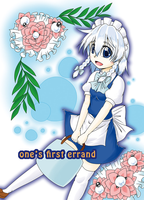 【C86新刊】one's first errand