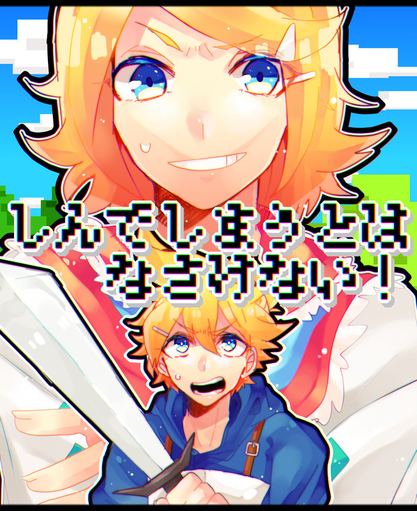 しんでしまうとはなさけな～～～～～い