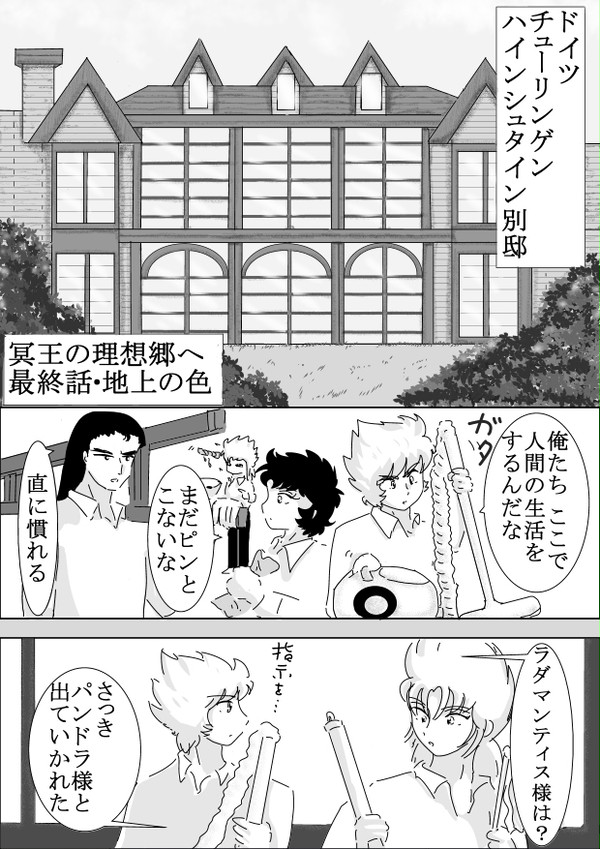 冥王の理想郷へ・最終話・地上の色
