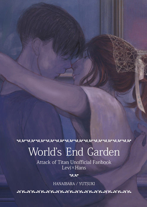【メガ恋】World`s End Garden【サンプル】