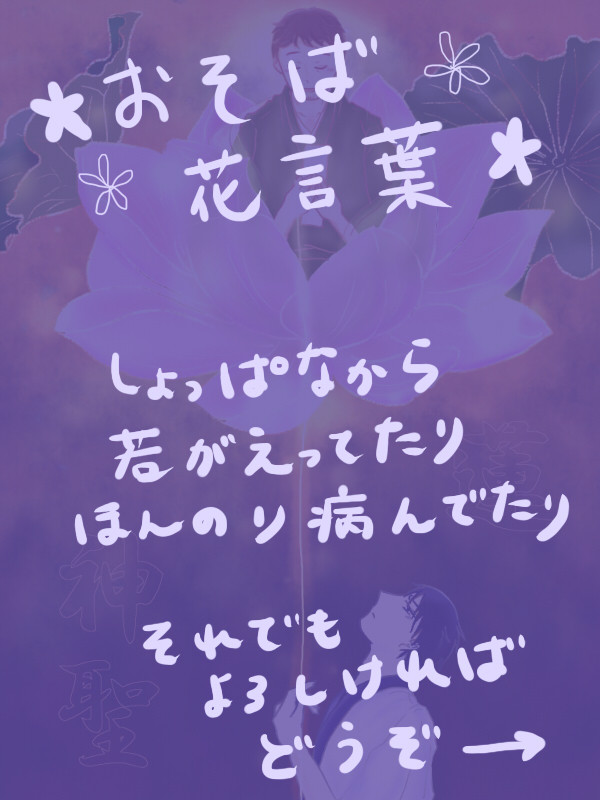 おそばはなことば