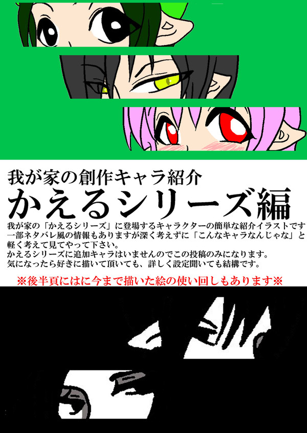 創作キャラ紹介(かえるシリーズ編)