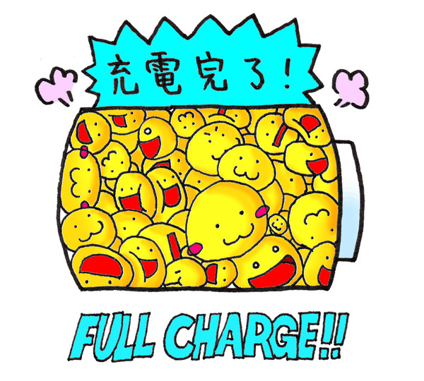 充電完了スタンプ